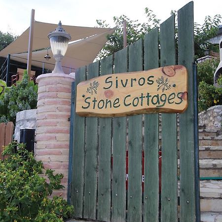 Sivros Stone Cottages Экстерьер фото